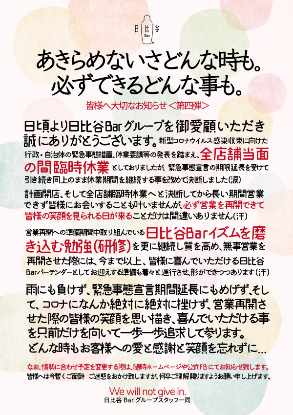 休業期間延長のお知らせ