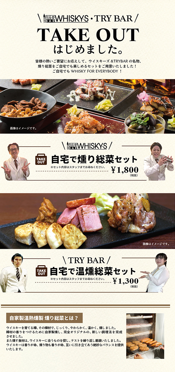 テイクアウト