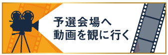 【日比谷Barカクテルコンペティション2020】予選 動画