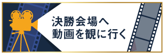 【日比谷Barカクテルコンペティション2020】決勝戦 動画